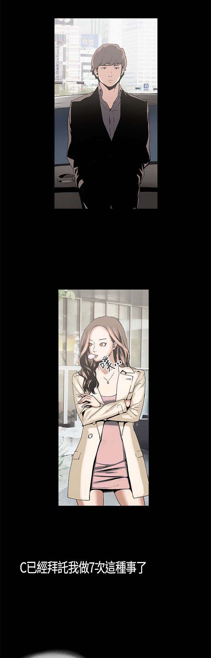 经纪人采访漫画,第1章：善后3图