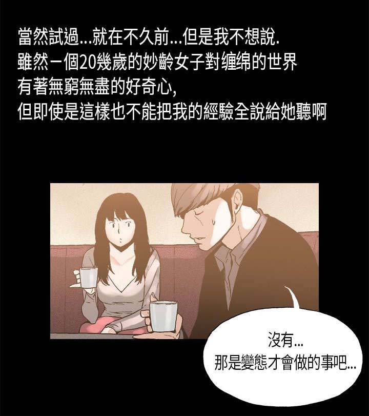 经纪人宣布停止代理侃爷漫画,第6章：好奇5图