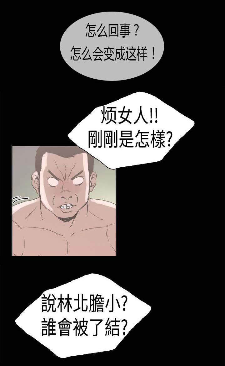 经纪人李雪君简介漫画,第23章：愤怒5图