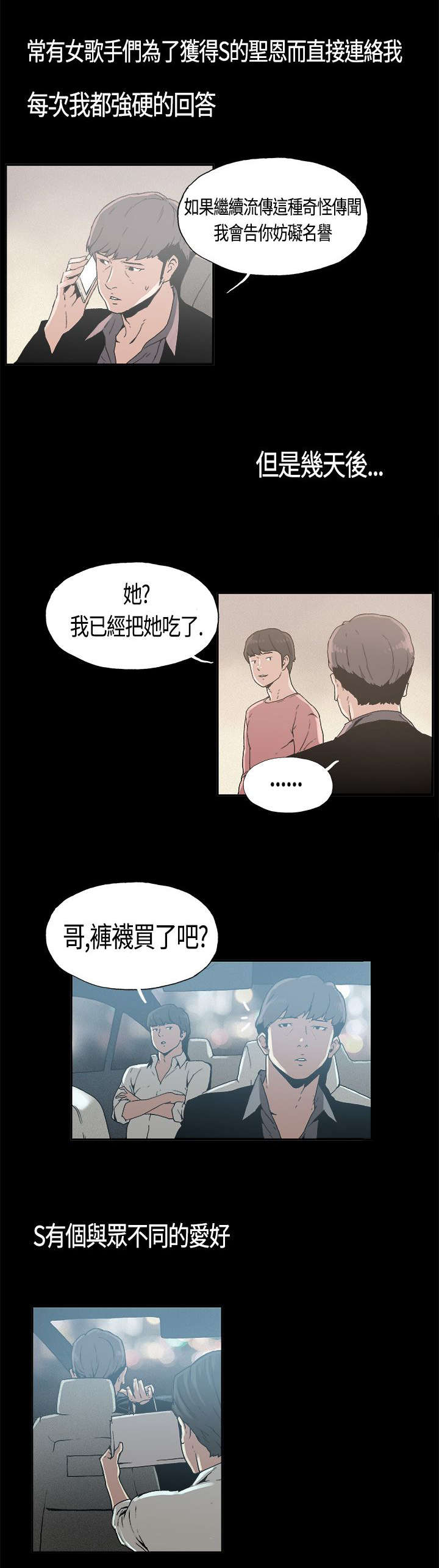经纪人张晶个人简历漫画,第4章：嗜好1图