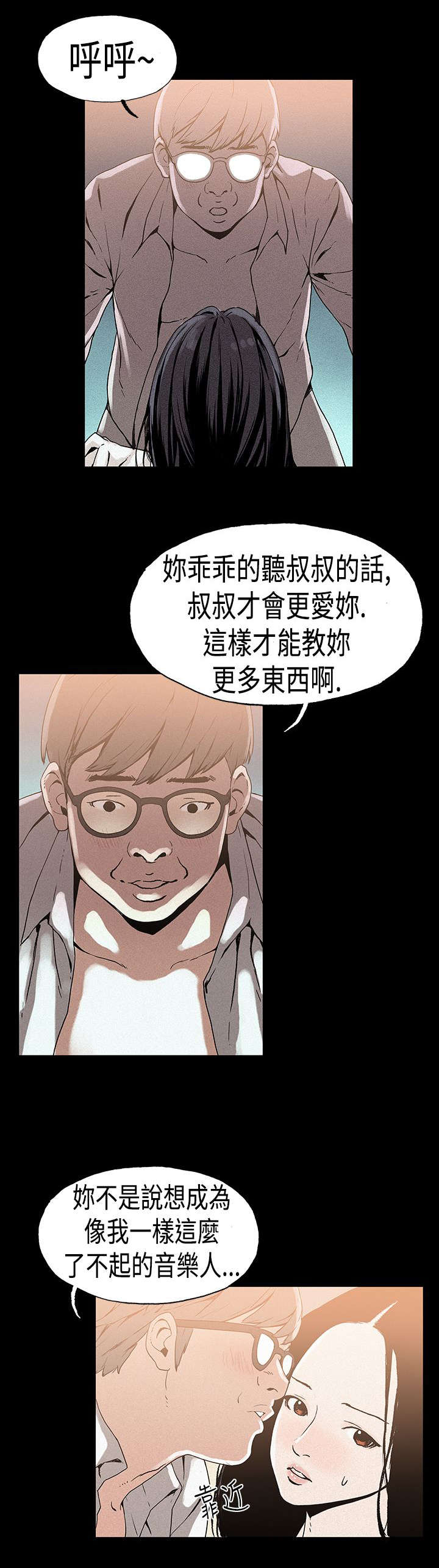 经纪人宣布停止代理侃爷漫画,第19章：过度野心1图