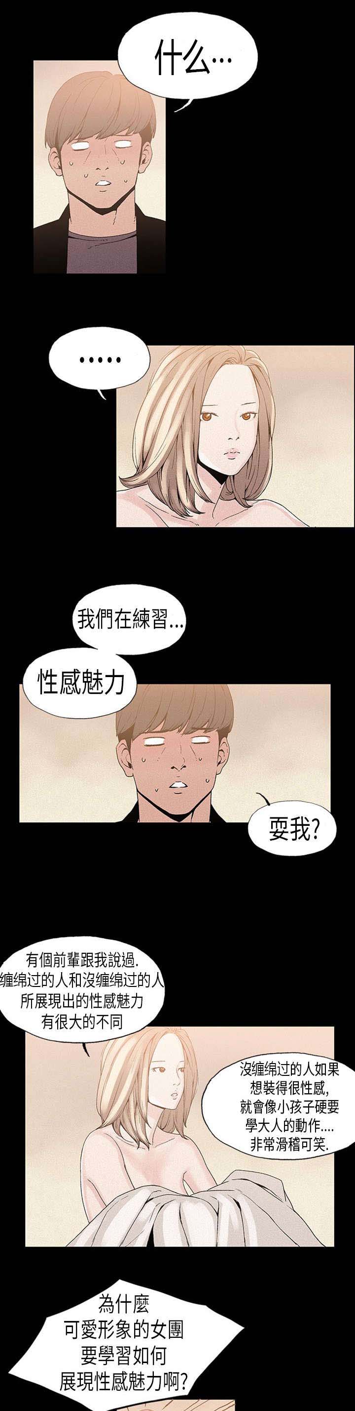 经纪人见闻漫画,第16章：练习生3图