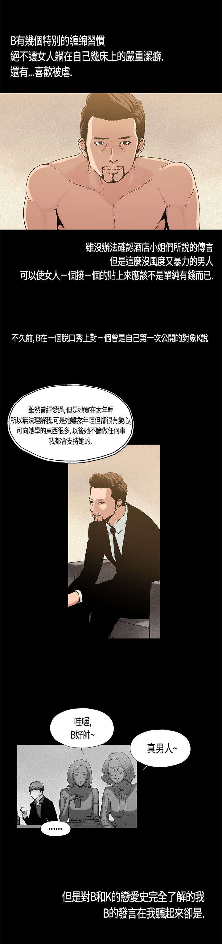 经纪人前景漫画,第3章：牺牲1图