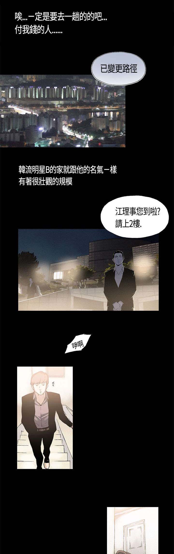 经纪人老王漫画,第2章：三人游3图
