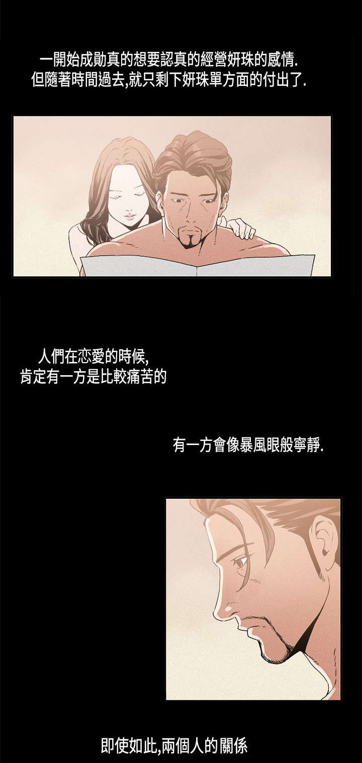 内娱经纪人见闻漫画,第10章：关系3图