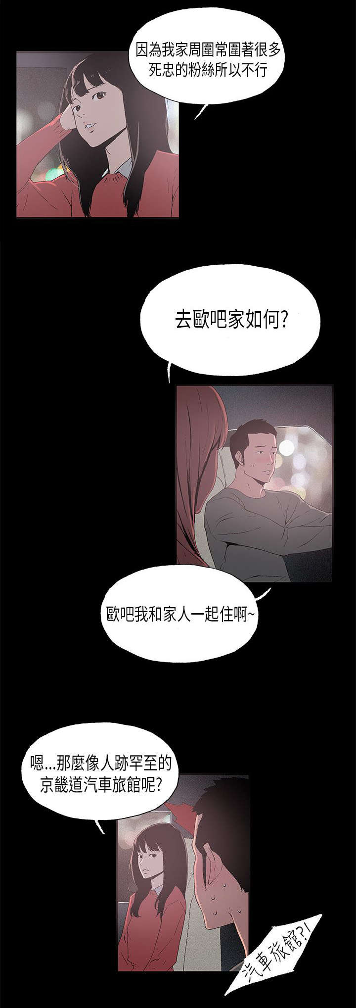 客户见闻漫画,第7章：对戏1图