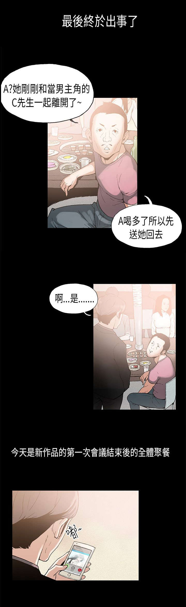 经纪人电影漫画,第6章：好奇1图
