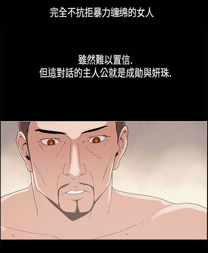 内娱经纪人见闻漫画,第10章：关系2图