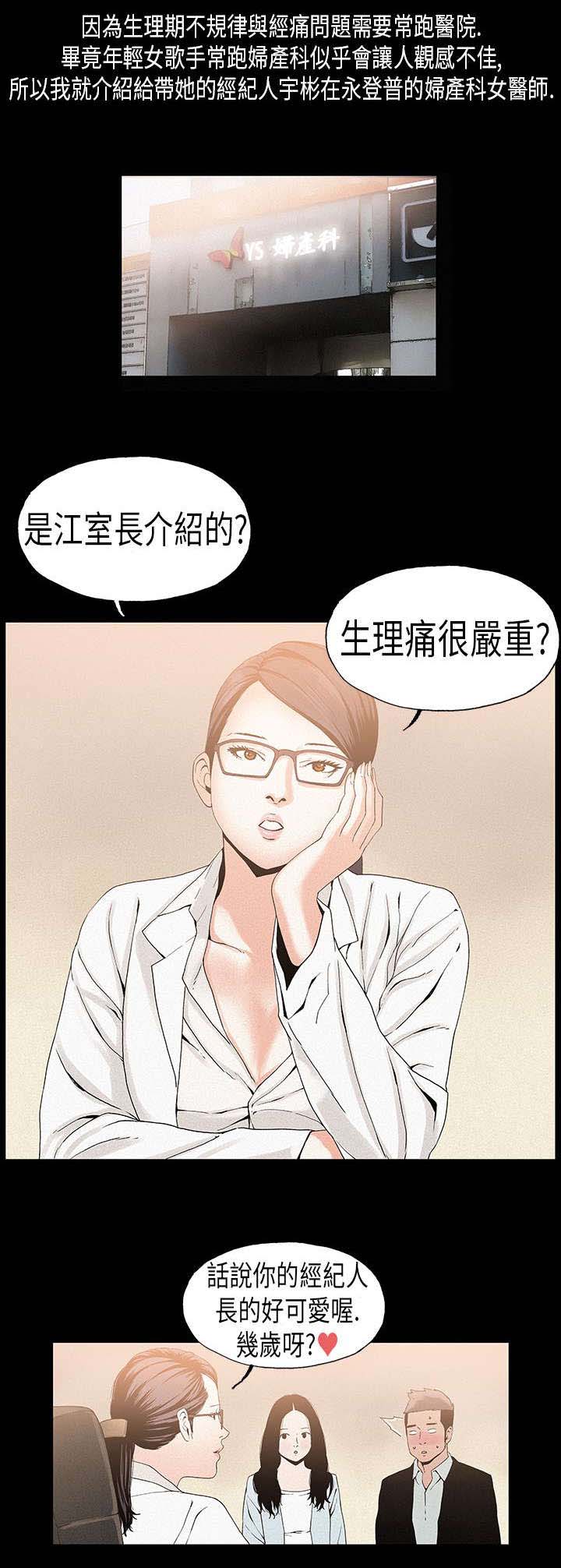 经纪人见闻漫画,第18章：虚弱3图