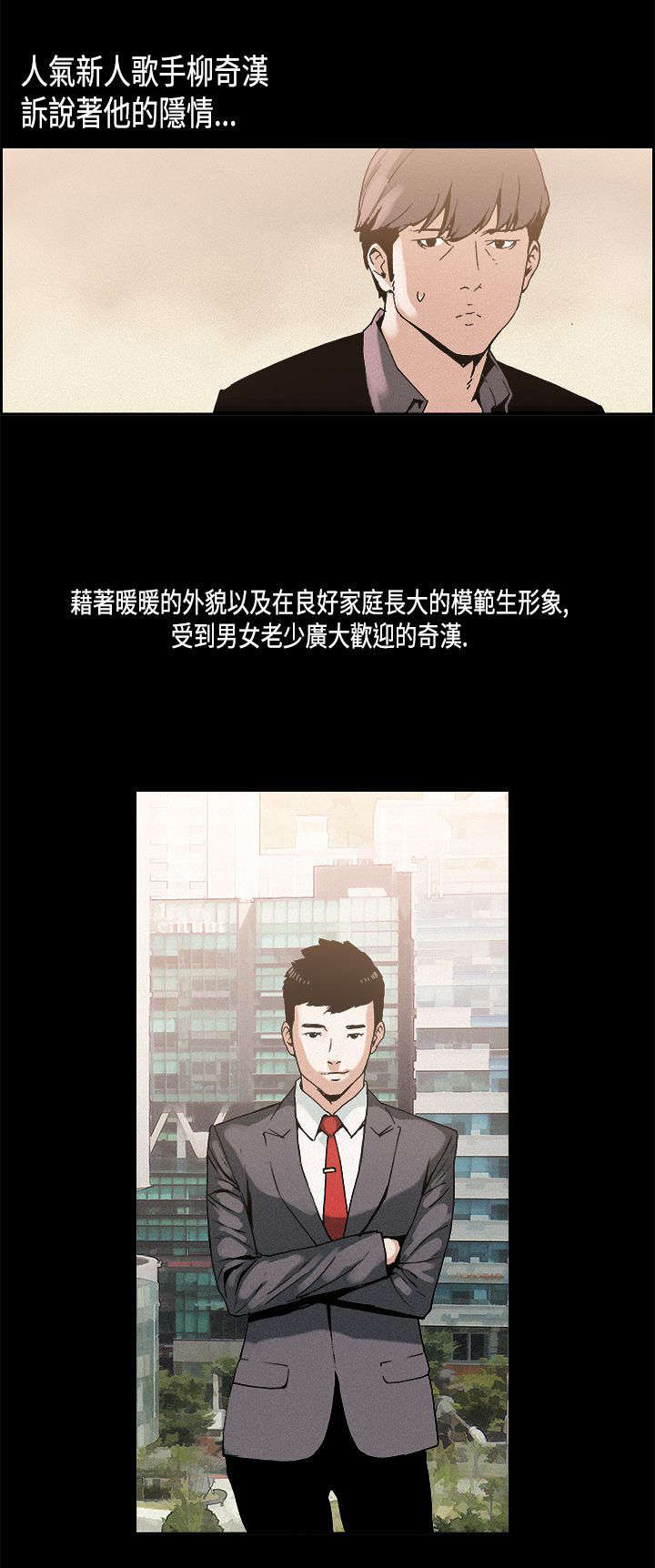 经纪人见闻漫画,第9章：巨星陨落2图