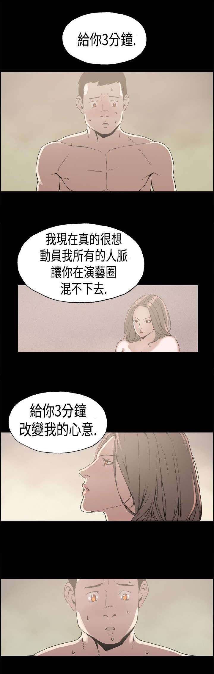 经纪人李雪君简介漫画,第22章：斯文2图