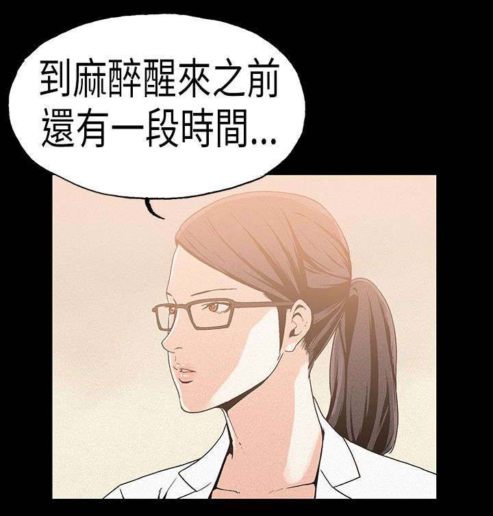 经纪人工作体验分享漫画,第19章：过度野心2图