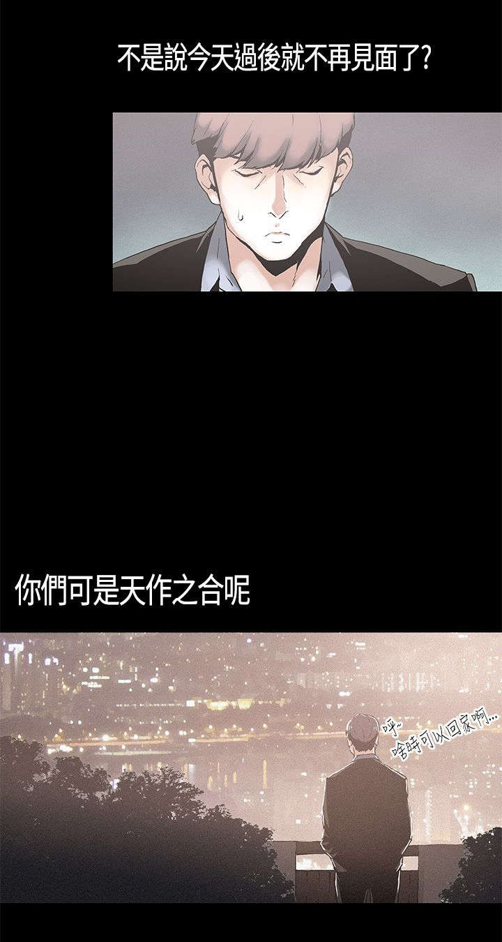 经纪人是什么意思漫画,第3章：牺牲1图