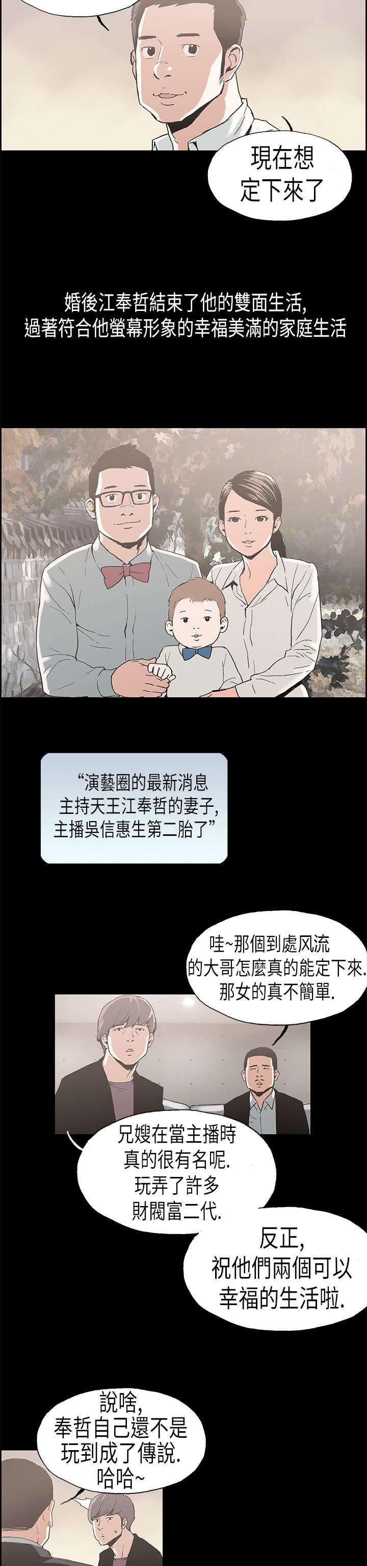 经纪人见闻漫画,第24章：安定4图