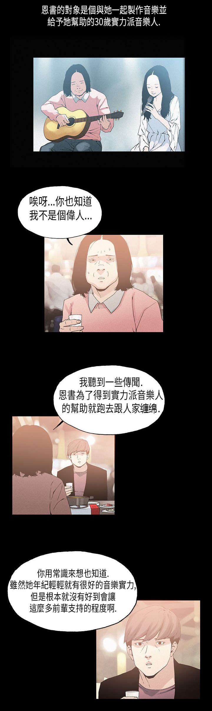 经纪人李雪君简介漫画,第18章：虚弱3图