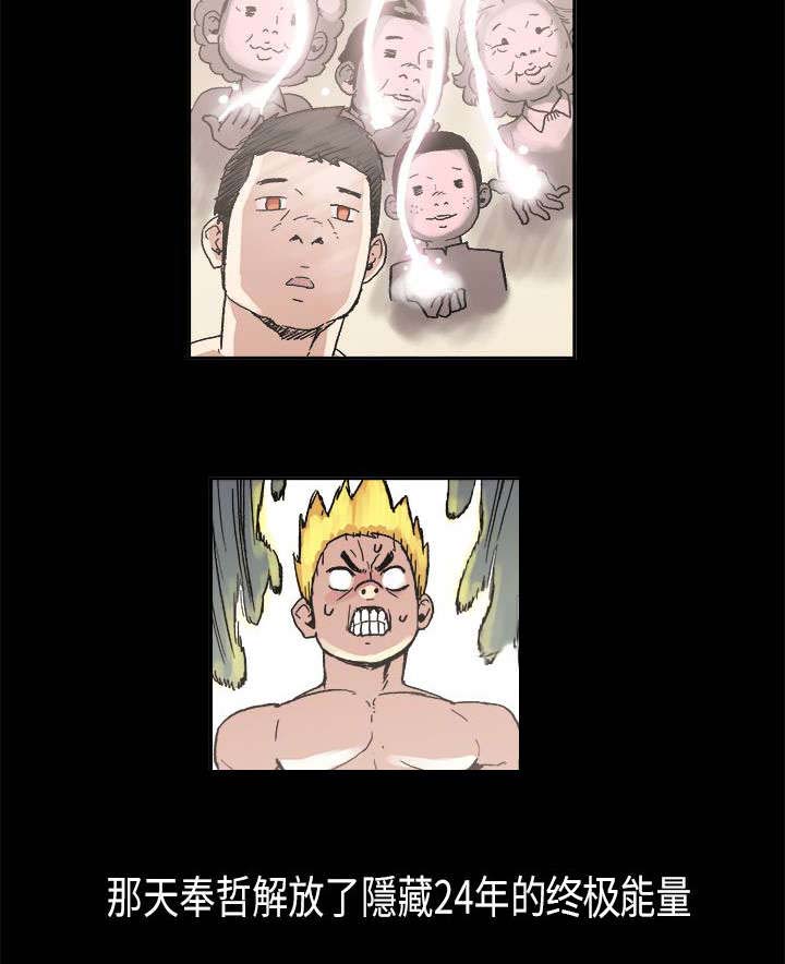 经纪人见闻漫画,第24章：安定2图