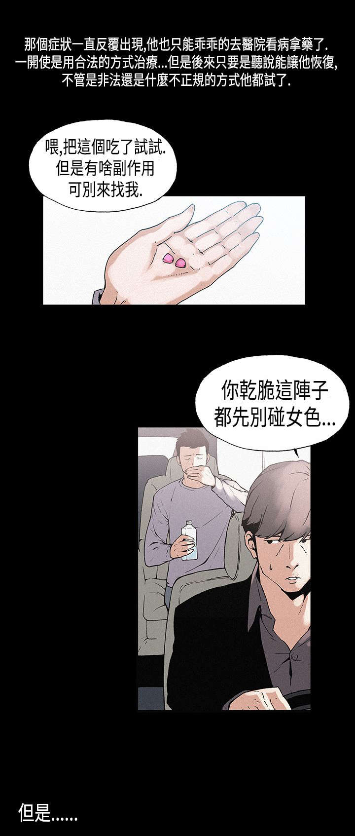 经纪人小品漫画,第9章：巨星陨落1图