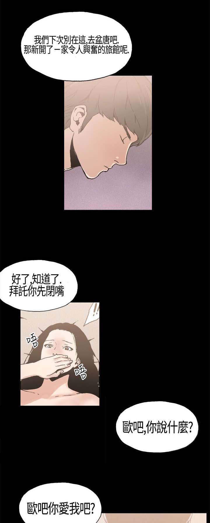 经纪人采访漫画,第5章：假戏真做5图