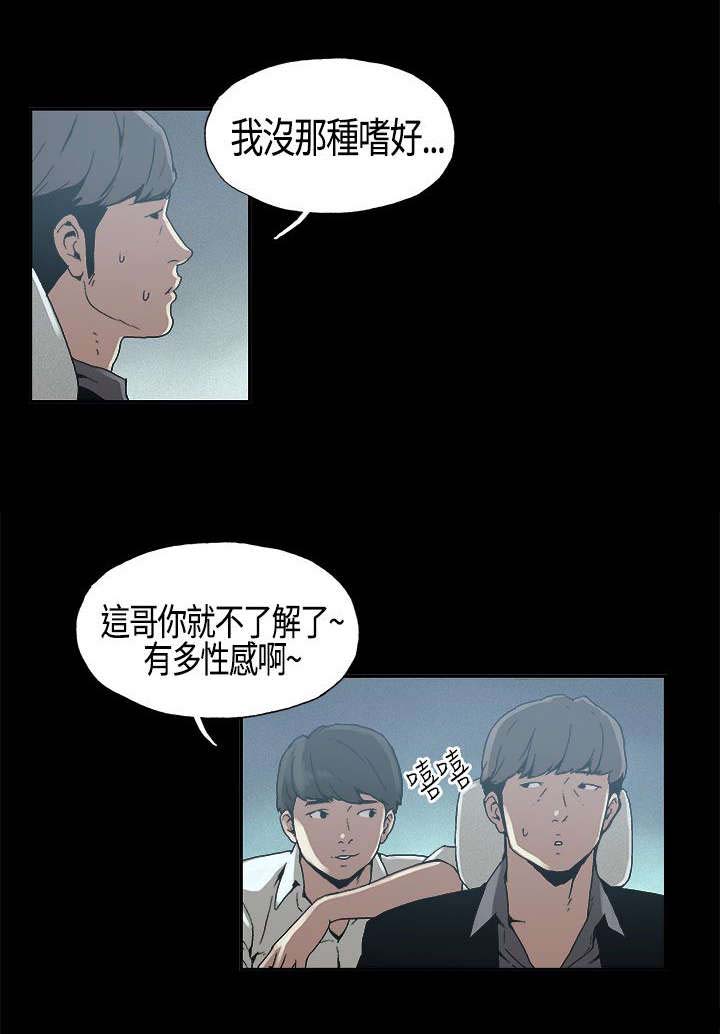 经纪人张晶个人简历漫画,第4章：嗜好3图