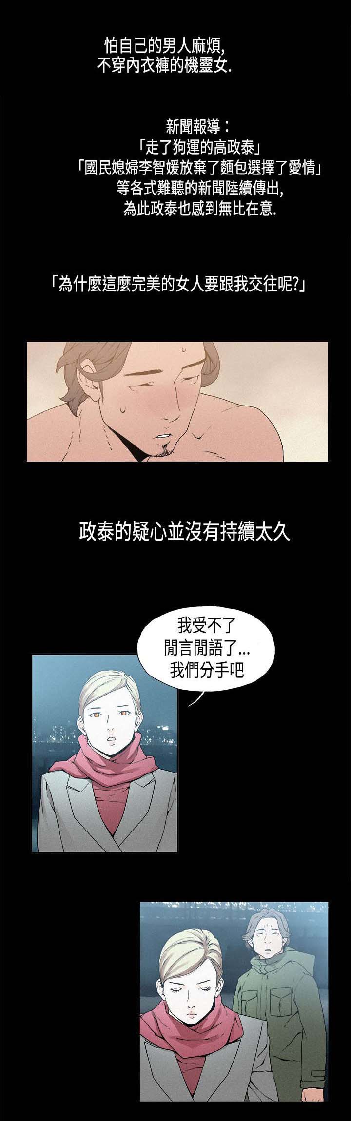 经纪人见闻漫画,第12章：决裂5图