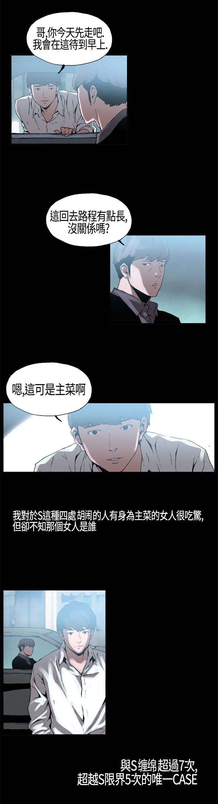 经纪人工作趣闻漫画,第5章：假戏真做3图