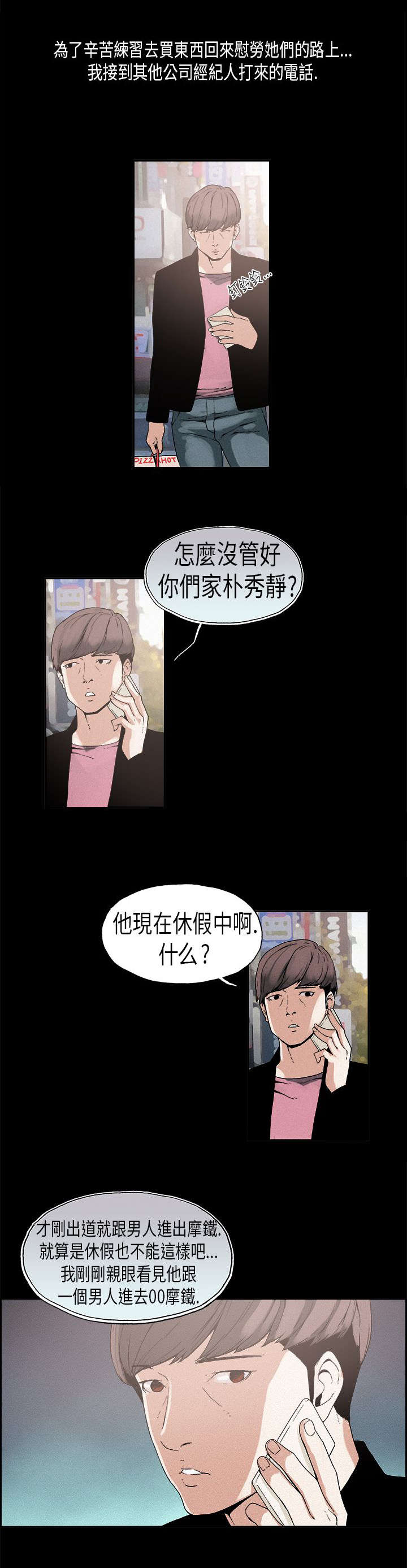 经纪人见闻漫画,第16章：练习生3图