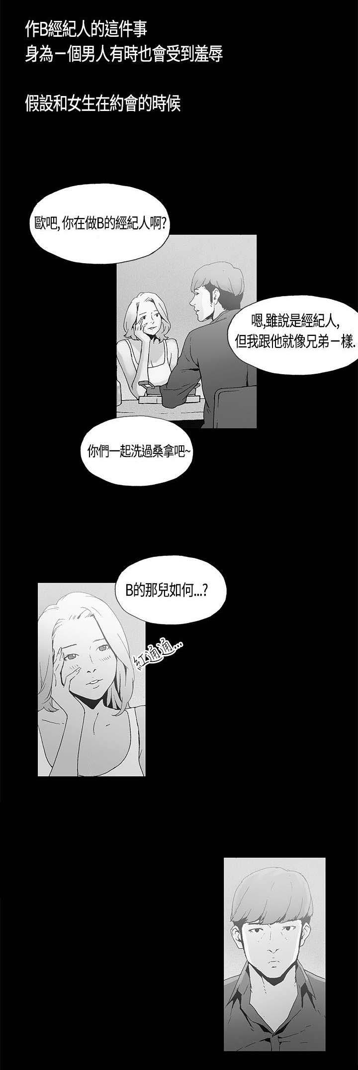经纪人老王漫画,第3章：牺牲2图