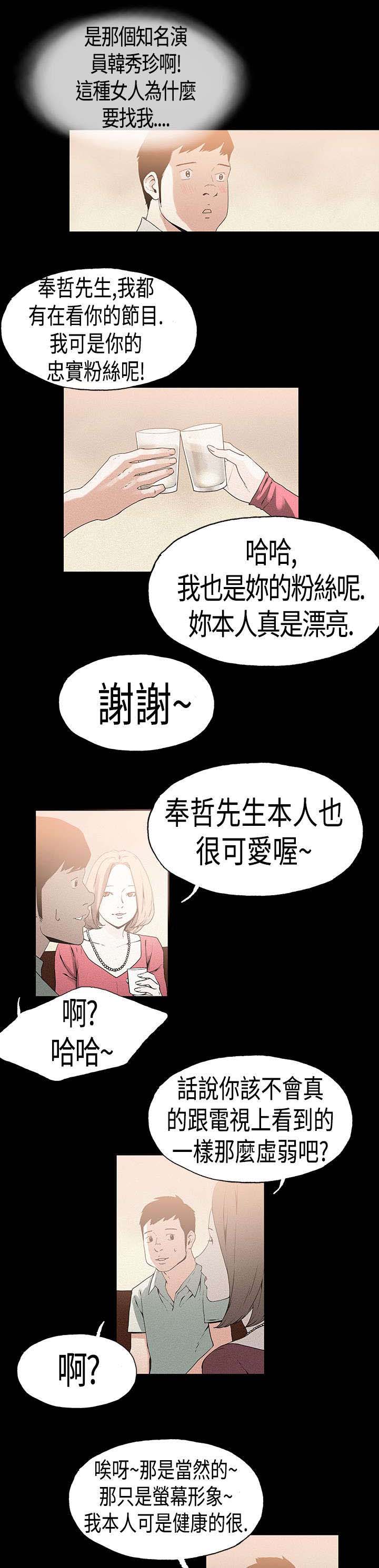 经纪人工作体验分享漫画,第20章：谐星3图