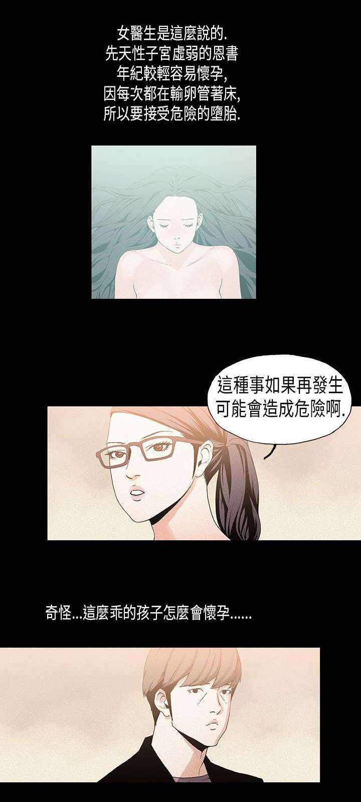 经纪人见闻漫画,第18章：虚弱5图