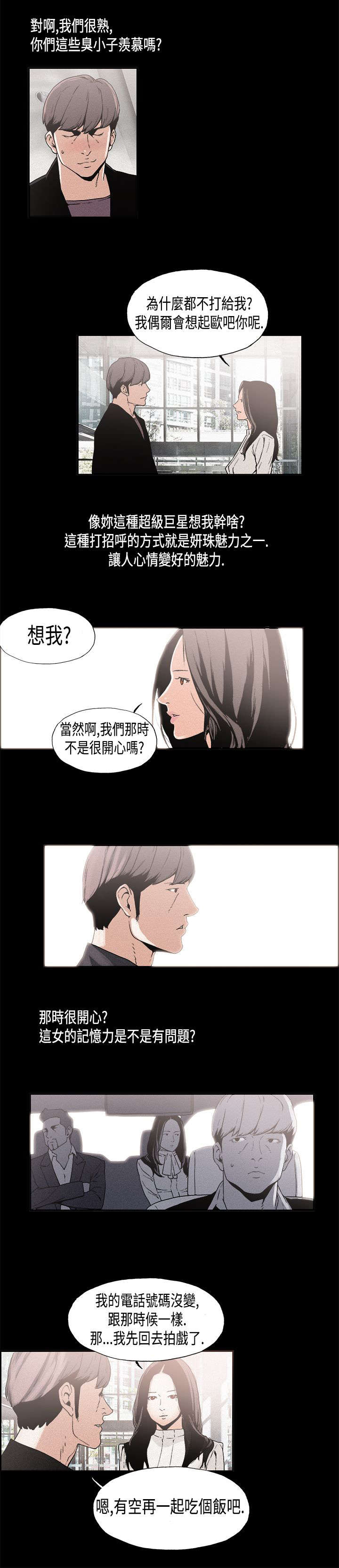 经纪人见闻漫画,第10章：关系4图
