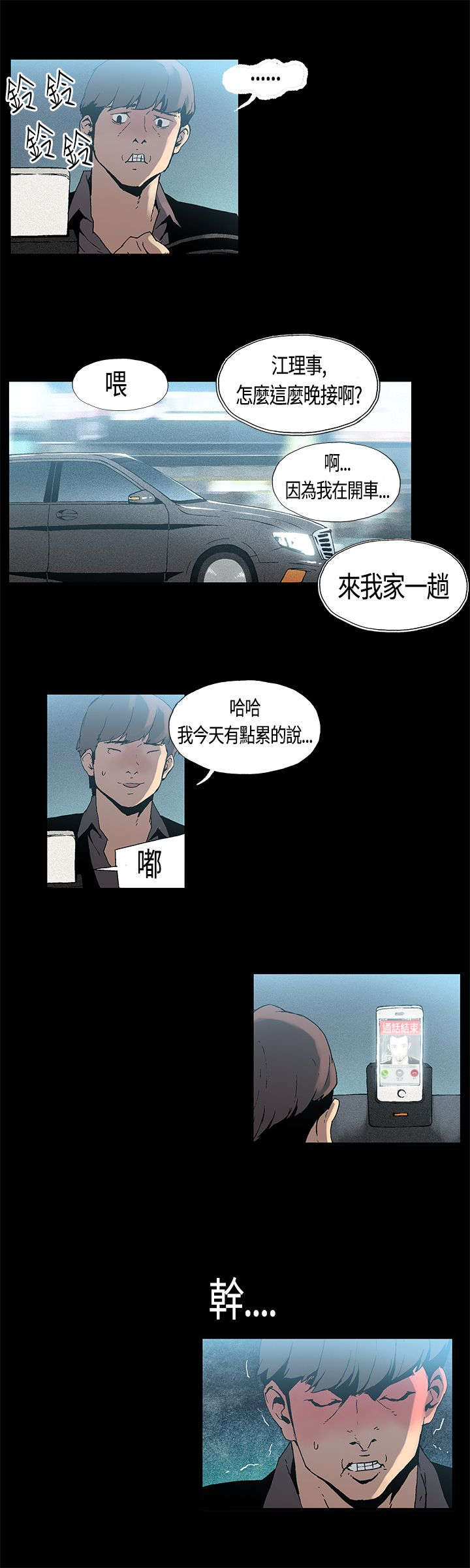 经纪人老王漫画,第2章：三人游2图