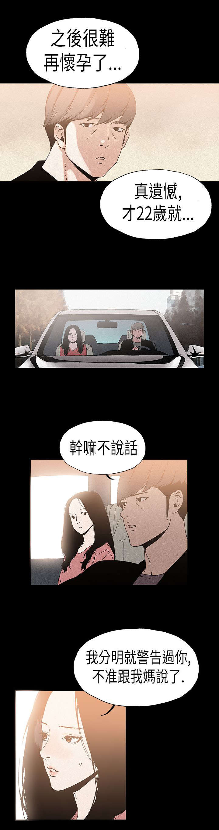 经纪人工作体验分享漫画,第19章：过度野心3图