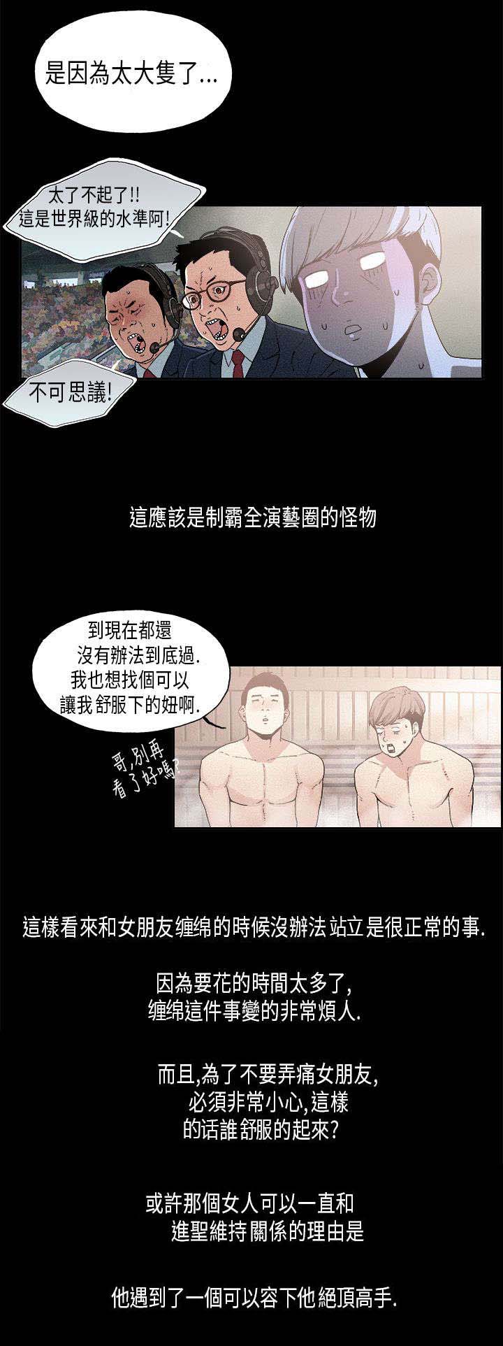 经纪人见闻漫画,第15章：维持3图