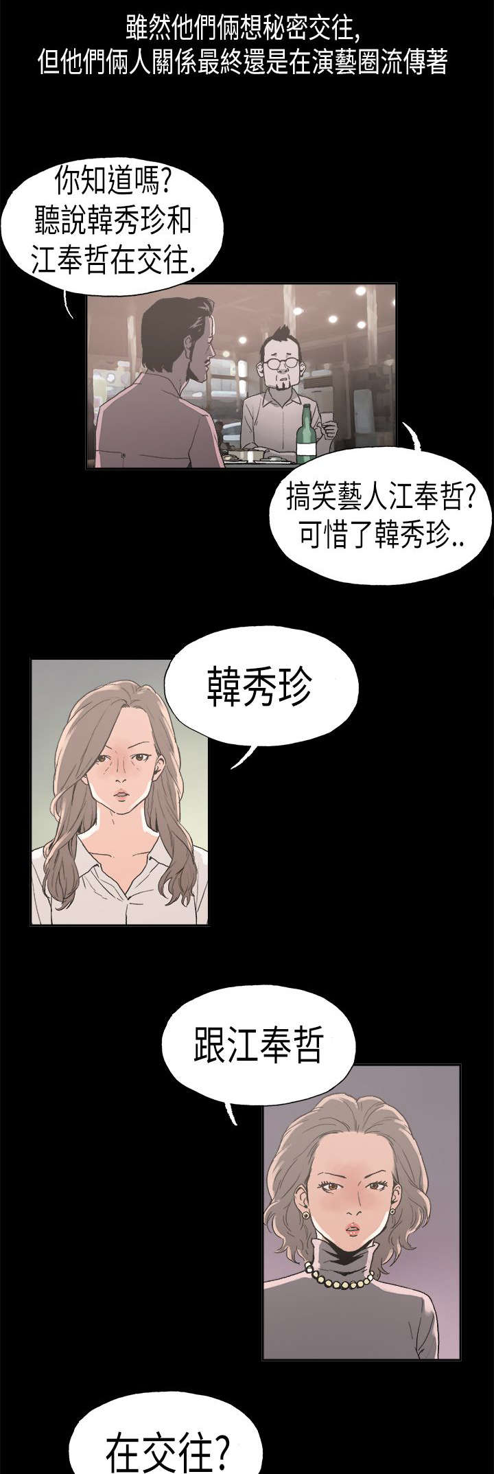 经纪人见闻漫画,第24章：安定1图