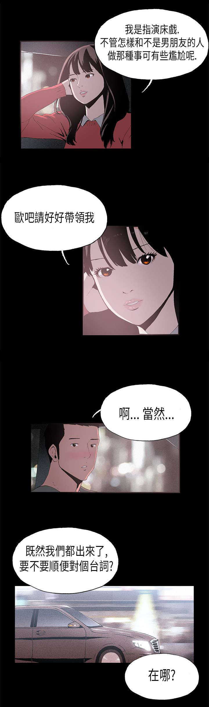 经纪人见闻漫画,第7章：对戏5图