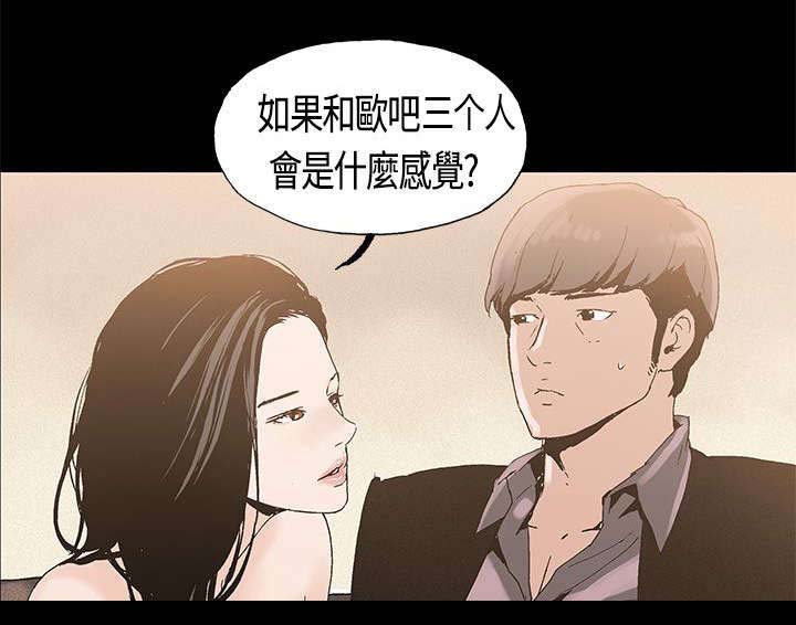 经纪人前景漫画,第2章：三人游4图