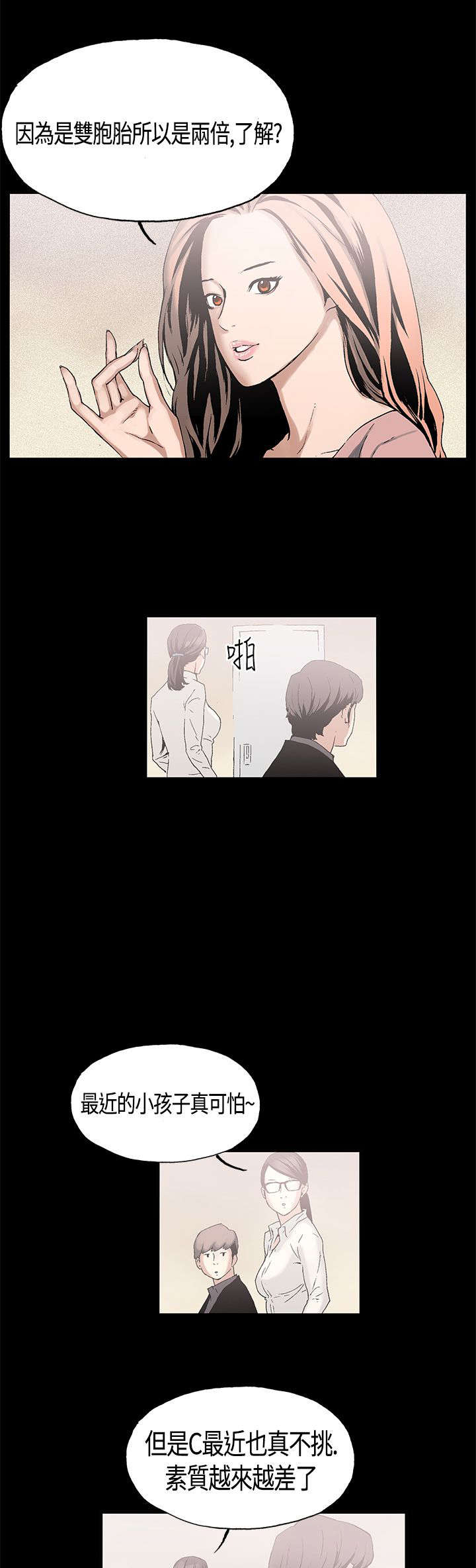 经纪人李雪君简介漫画,第1章：善后2图