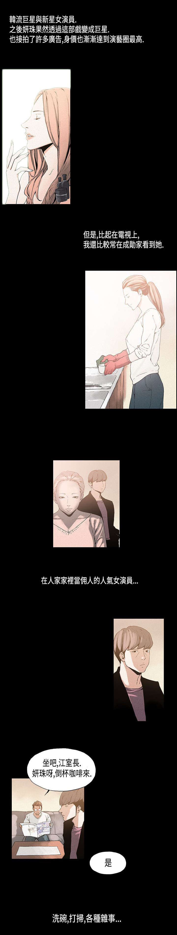 经纪人电影漫画,第11章：平淡2图