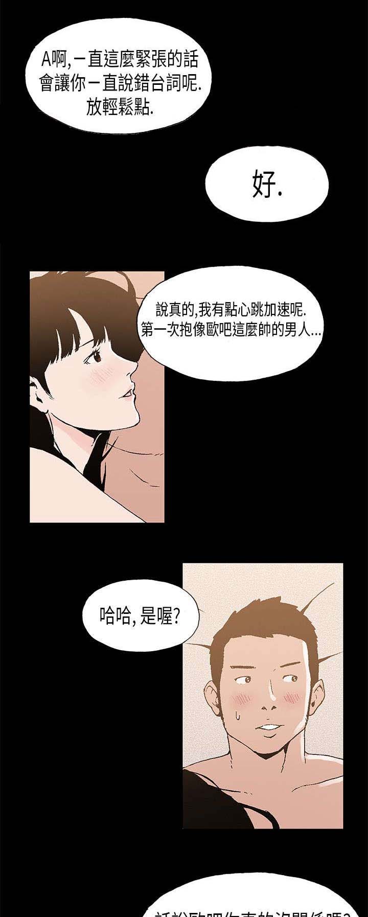 经纪人工作体验分享漫画,第7章：对戏3图