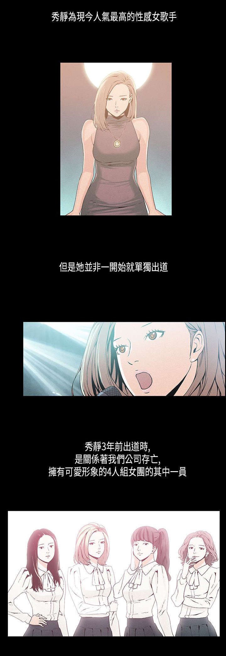 经纪人见闻漫画,第16章：练习生1图
