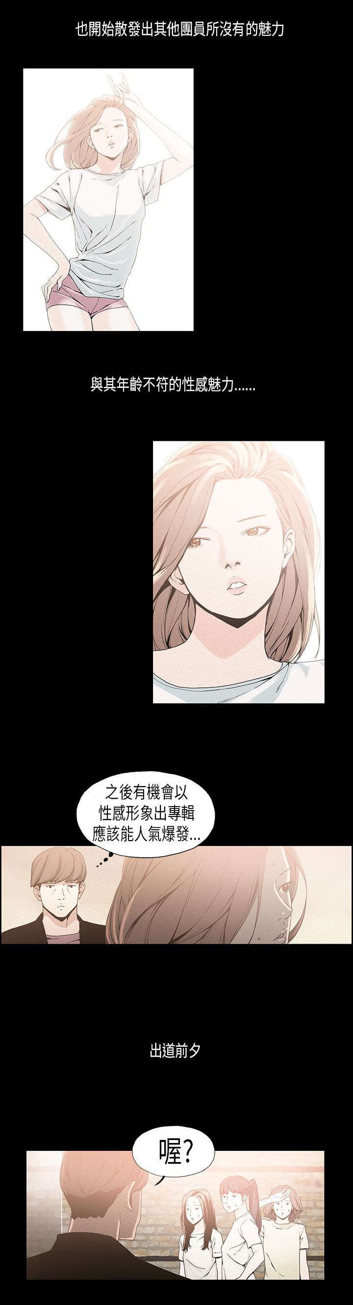 经纪人见闻漫画,第16章：练习生3图