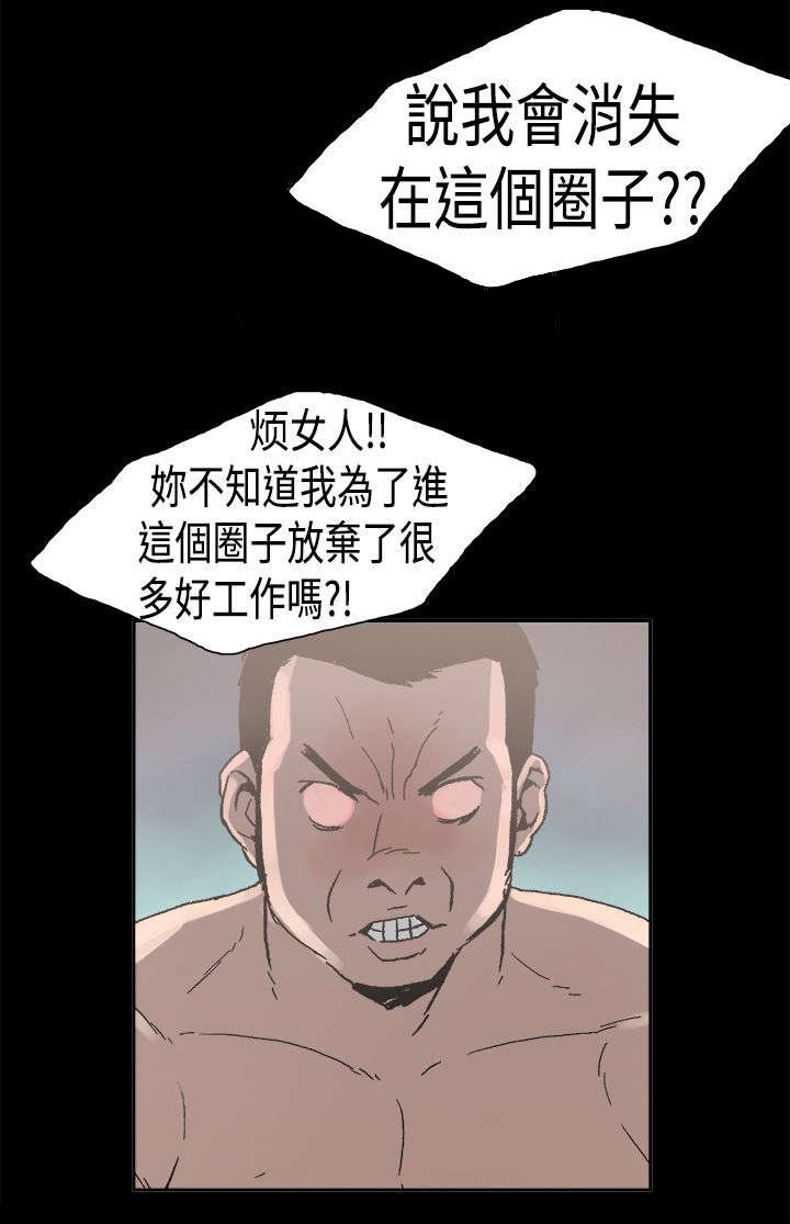 经纪人李雪君简介漫画,第23章：愤怒1图