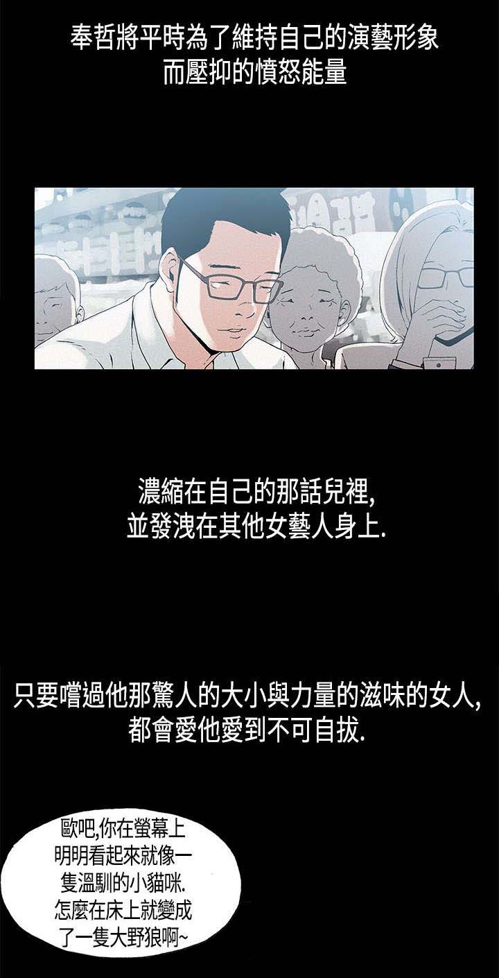 经纪人工作体验分享漫画,第20章：谐星2图