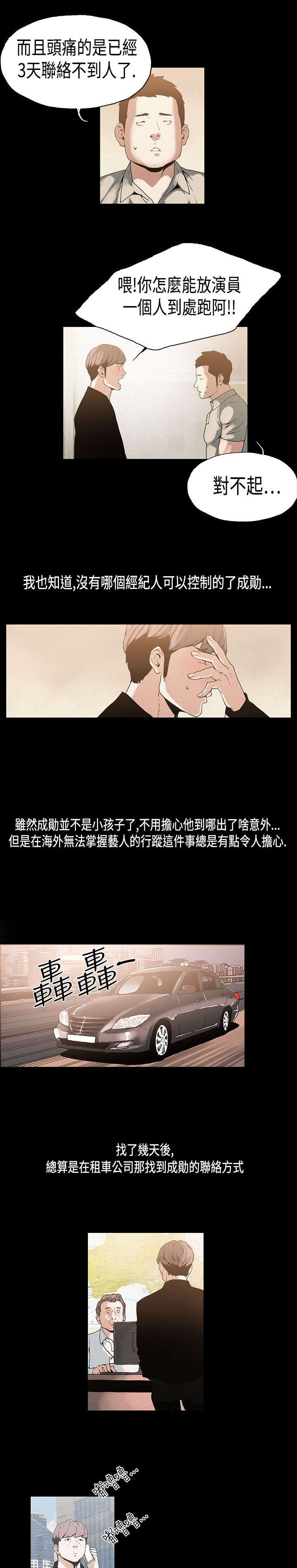 经纪人电影漫画,第11章：平淡2图