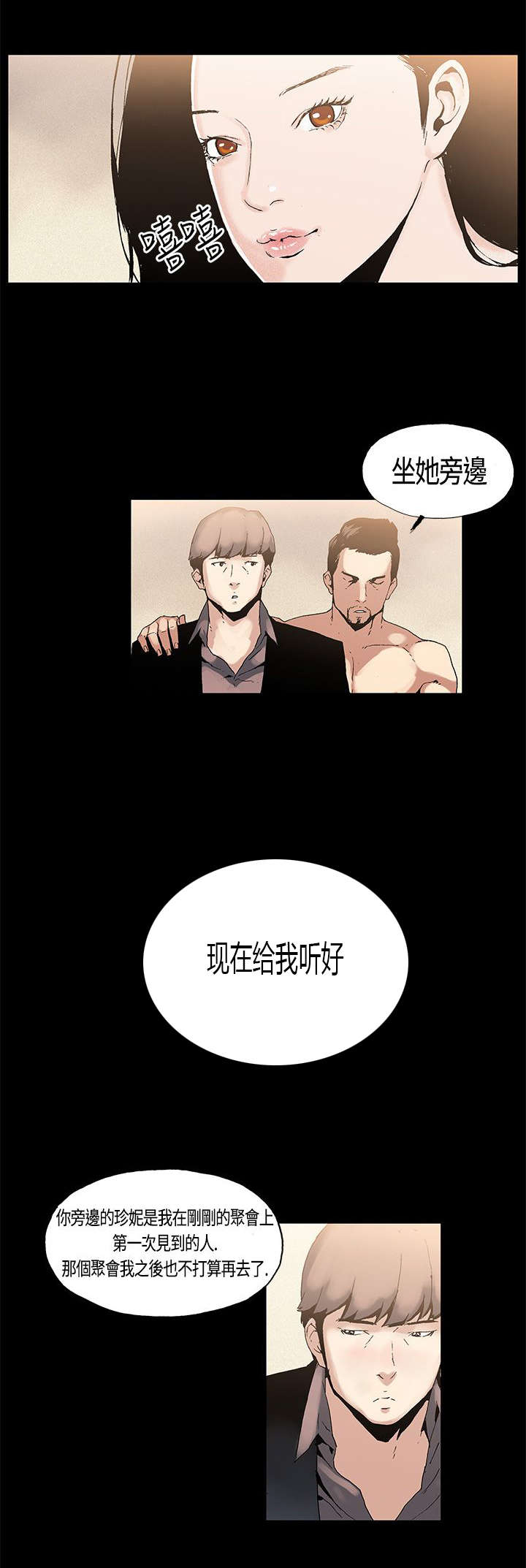 经纪人前景漫画,第2章：三人游2图