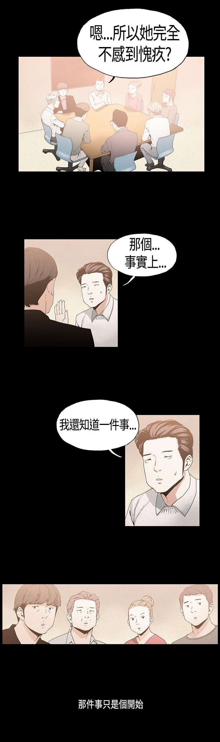 经纪人采访漫画,第17章：复出2图