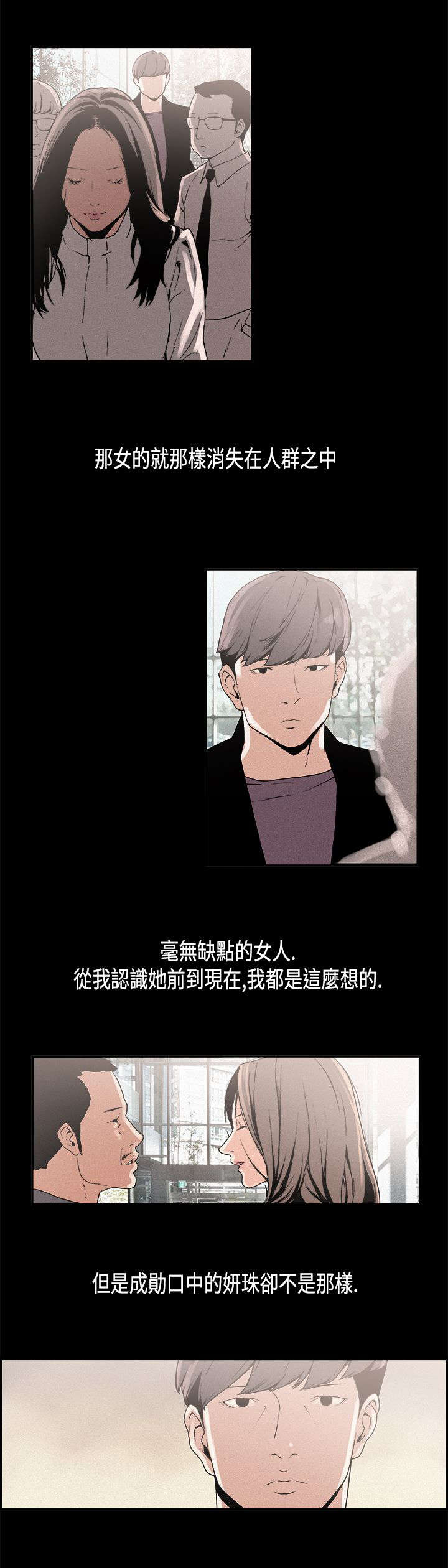 经纪人见闻漫画,第10章：关系5图