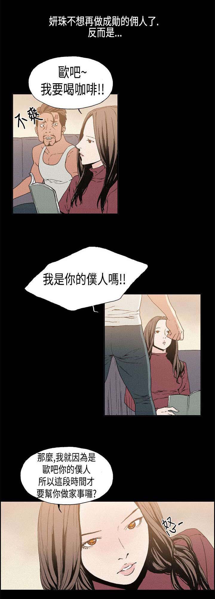 经纪人李雪君简介漫画,第12章：决裂3图