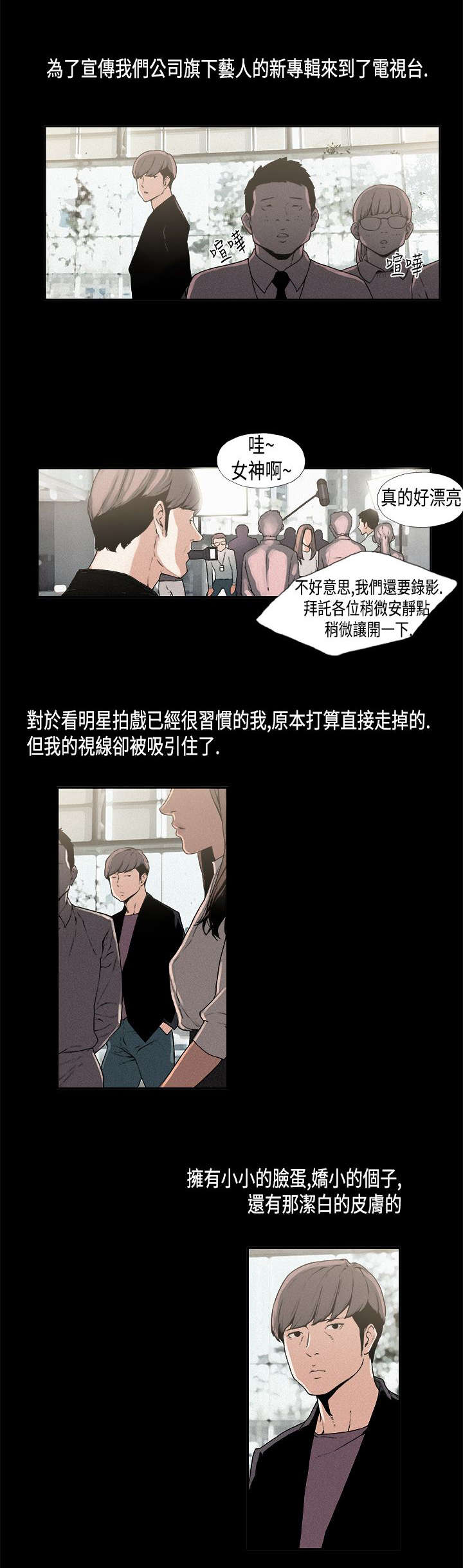 经纪人见闻漫画,第10章：关系1图