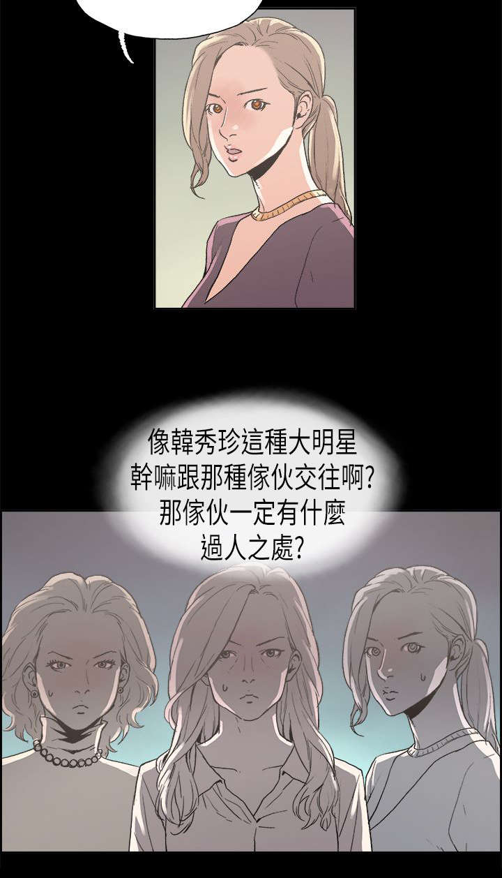 经纪人见闻漫画,第24章：安定2图